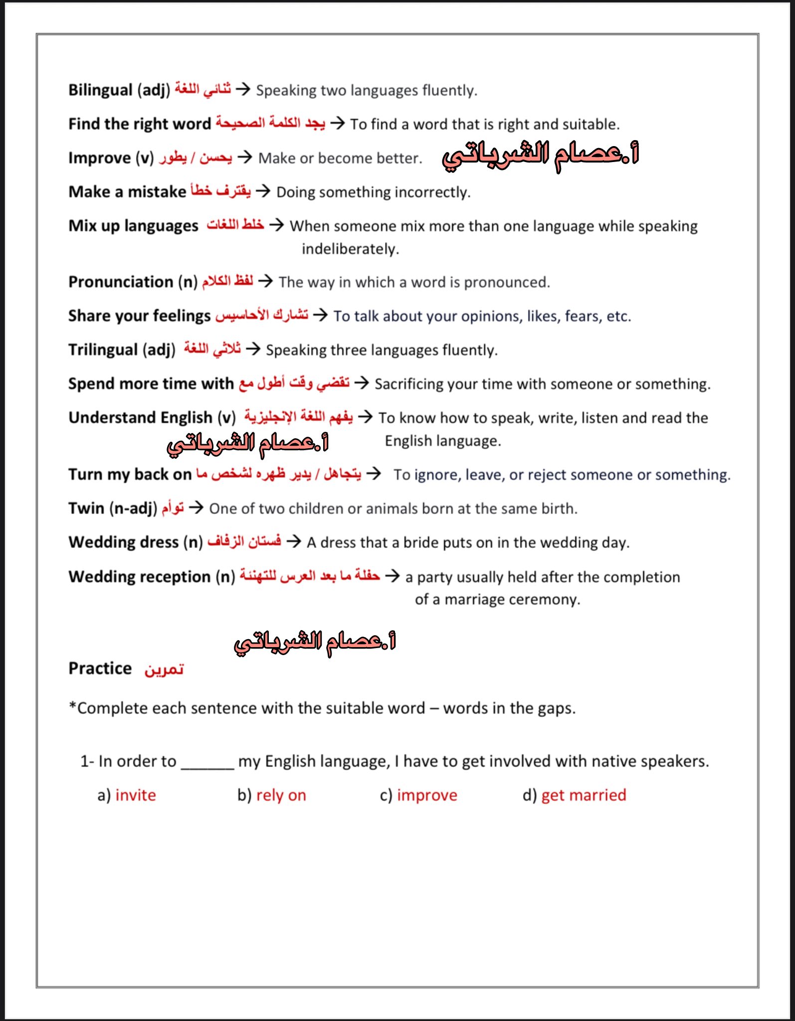 معاني كلمات الوحدة الاولى مادة اللغة الانجليزية للصف التاسع الفصل الاول 2025